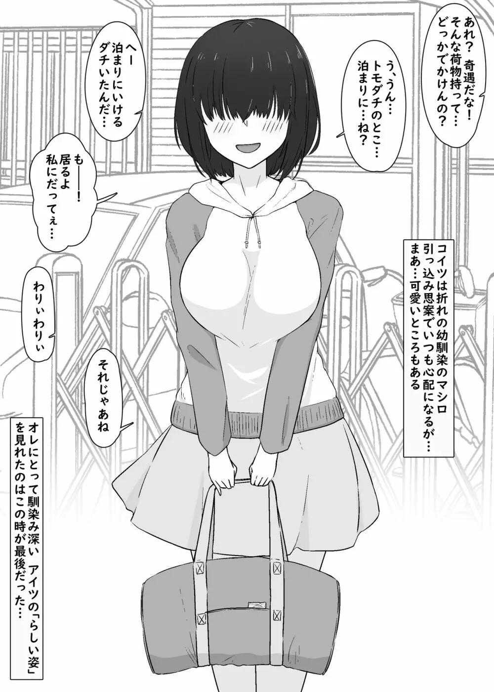 戻ってこない彼女達 Page.4