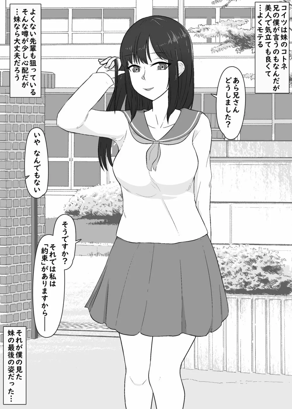 戻ってこない彼女達 Page.6