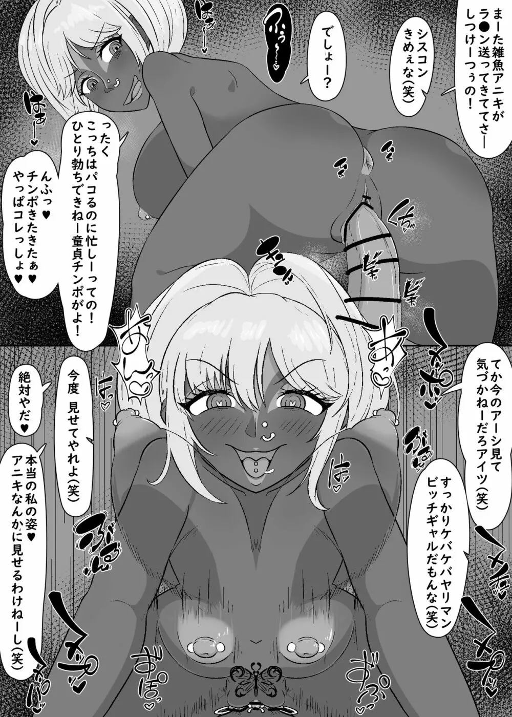 戻ってこない彼女達 Page.8