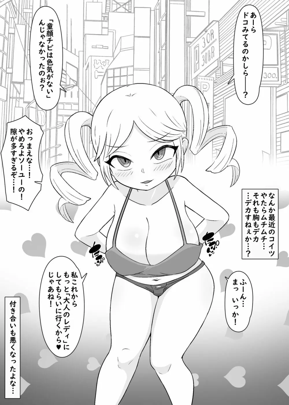 戻ってこない彼女達 Page.9