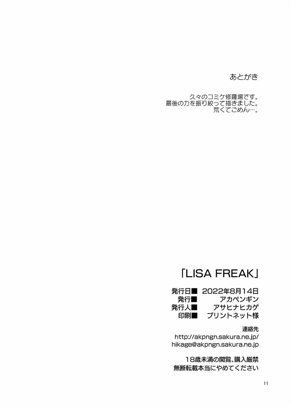 LISA FREAK Page.11