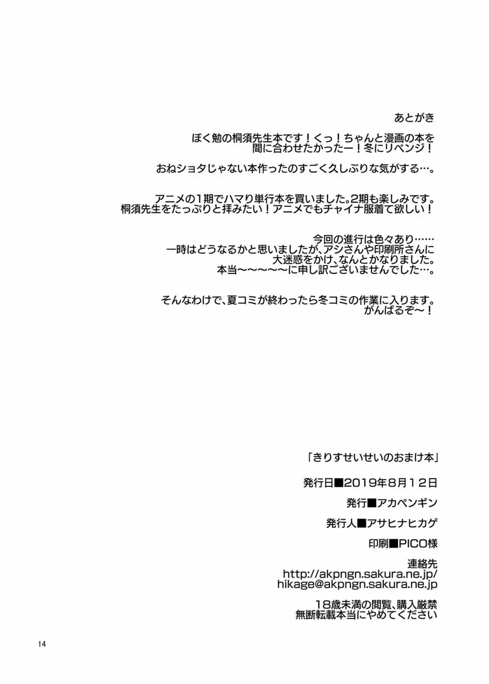 きりすせんせーのおまけ本 Page.13