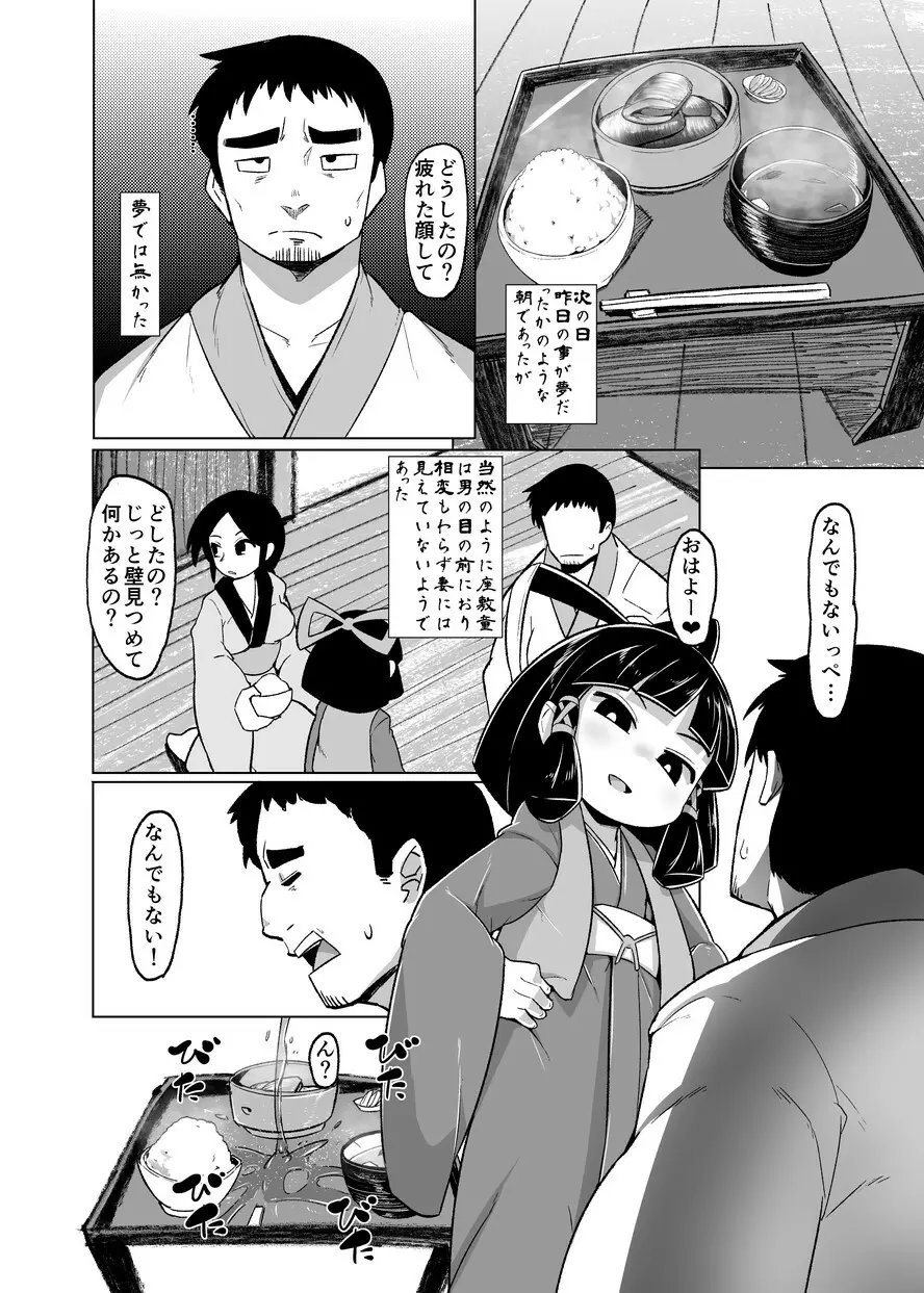 えろまんが日本昔話～座敷童編～ Page.23