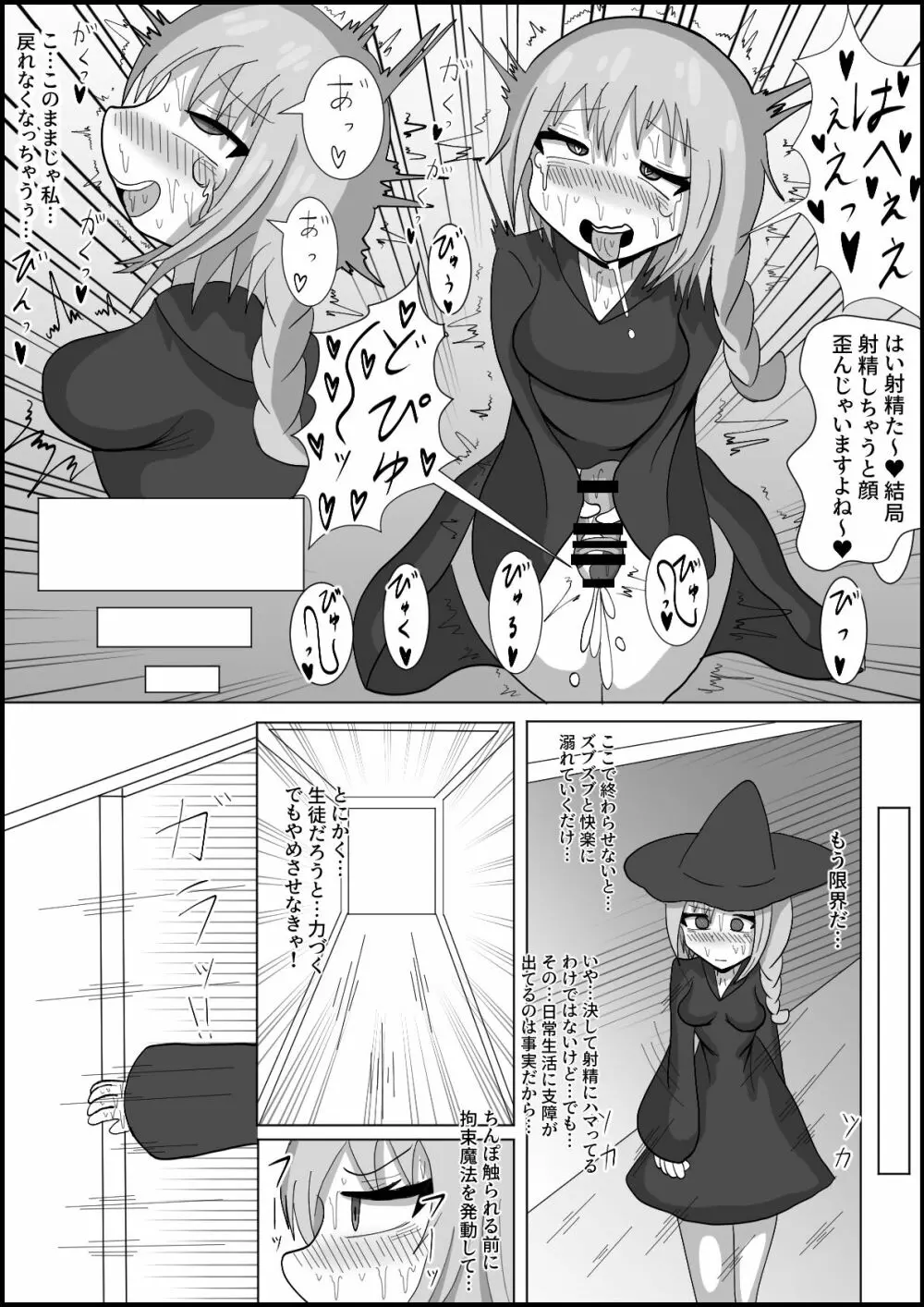 七時限目 ふたなり魔法学 Page.11
