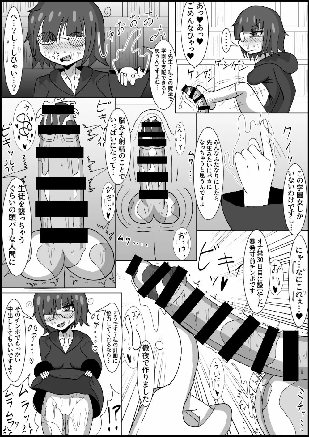 七時限目 ふたなり魔法学 Page.16