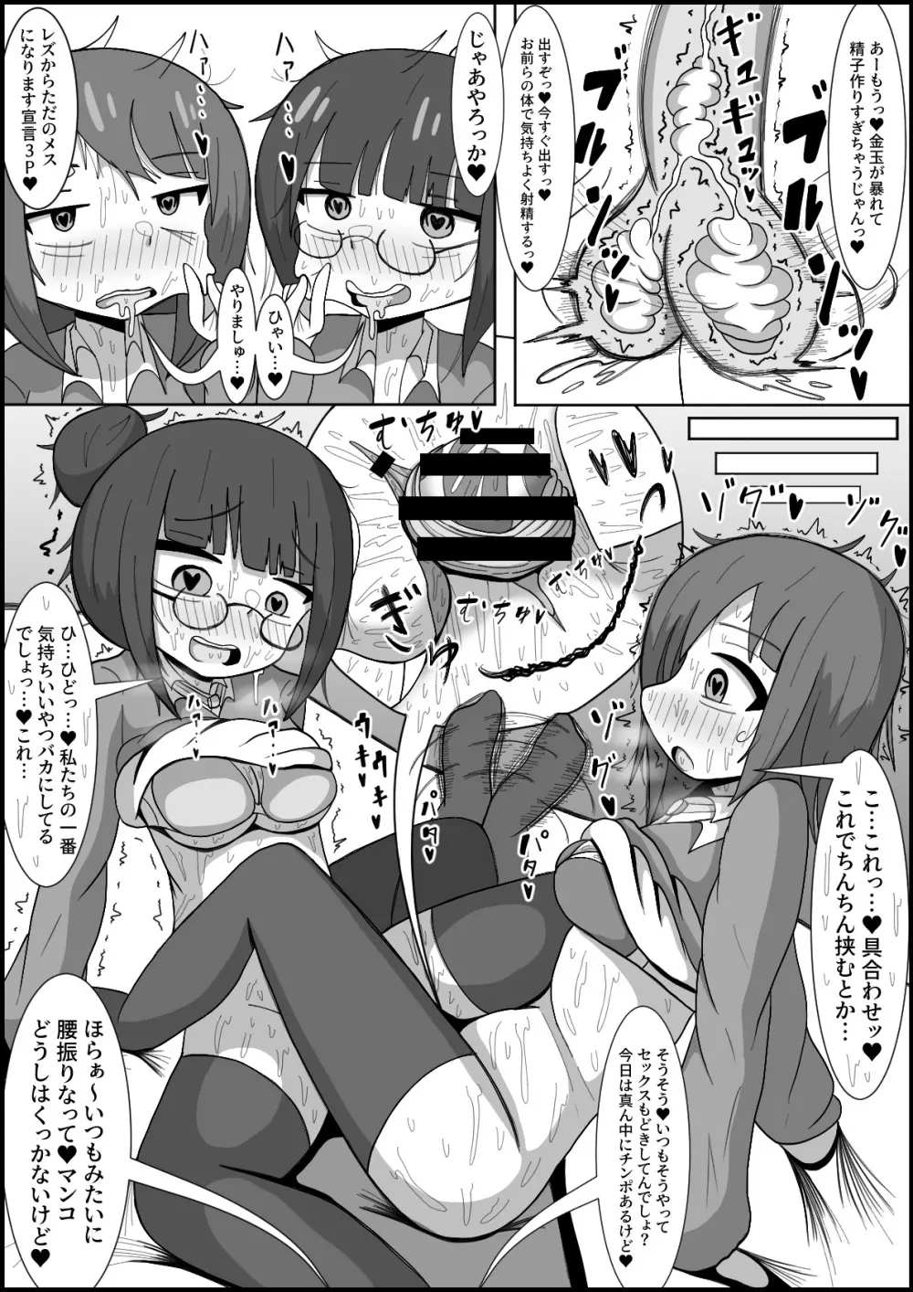 レズのくせにふたなりに勝てると思ってんの?～幼馴染のレズカップルをデカチンポでメスに戻します〜 Page.14