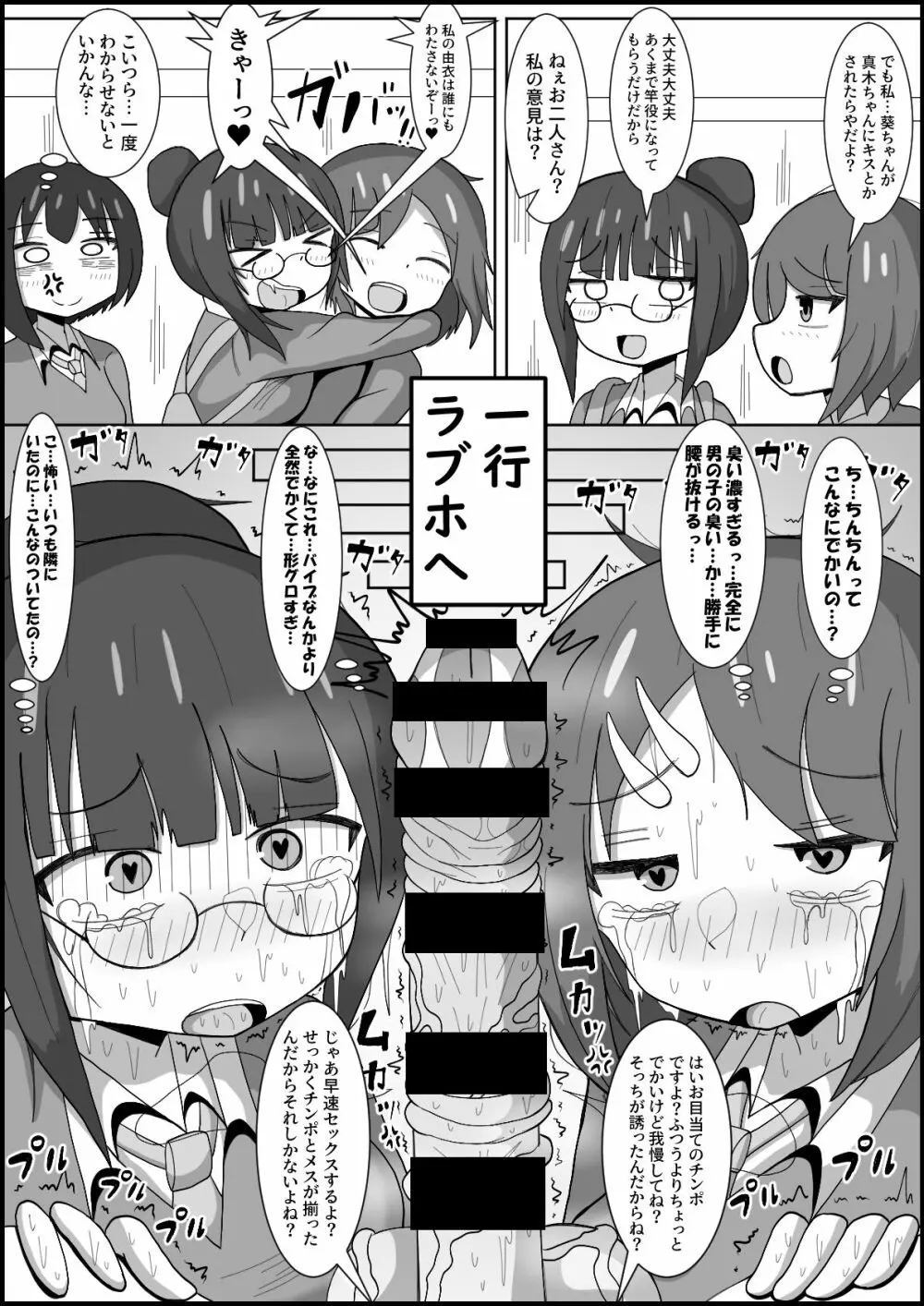 レズのくせにふたなりに勝てると思ってんの?～幼馴染のレズカップルをデカチンポでメスに戻します〜 Page.3