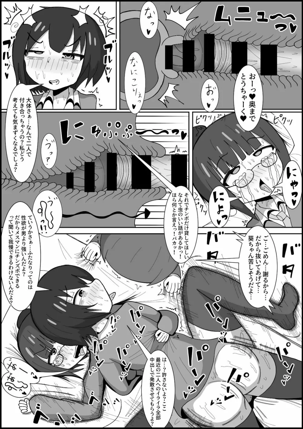 レズのくせにふたなりに勝てると思ってんの?～幼馴染のレズカップルをデカチンポでメスに戻します〜 Page.5