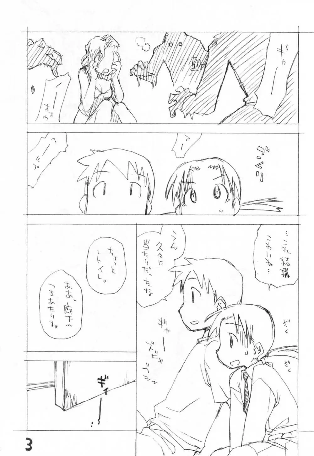 お子様クンタッチ９ Page.2