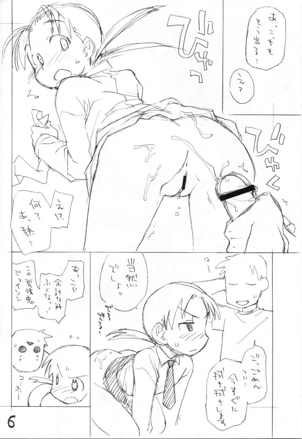 お子様クンタッチ９ Page.5