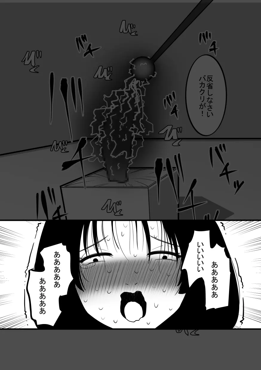 クリボックスになった巨人の娘! Page.19