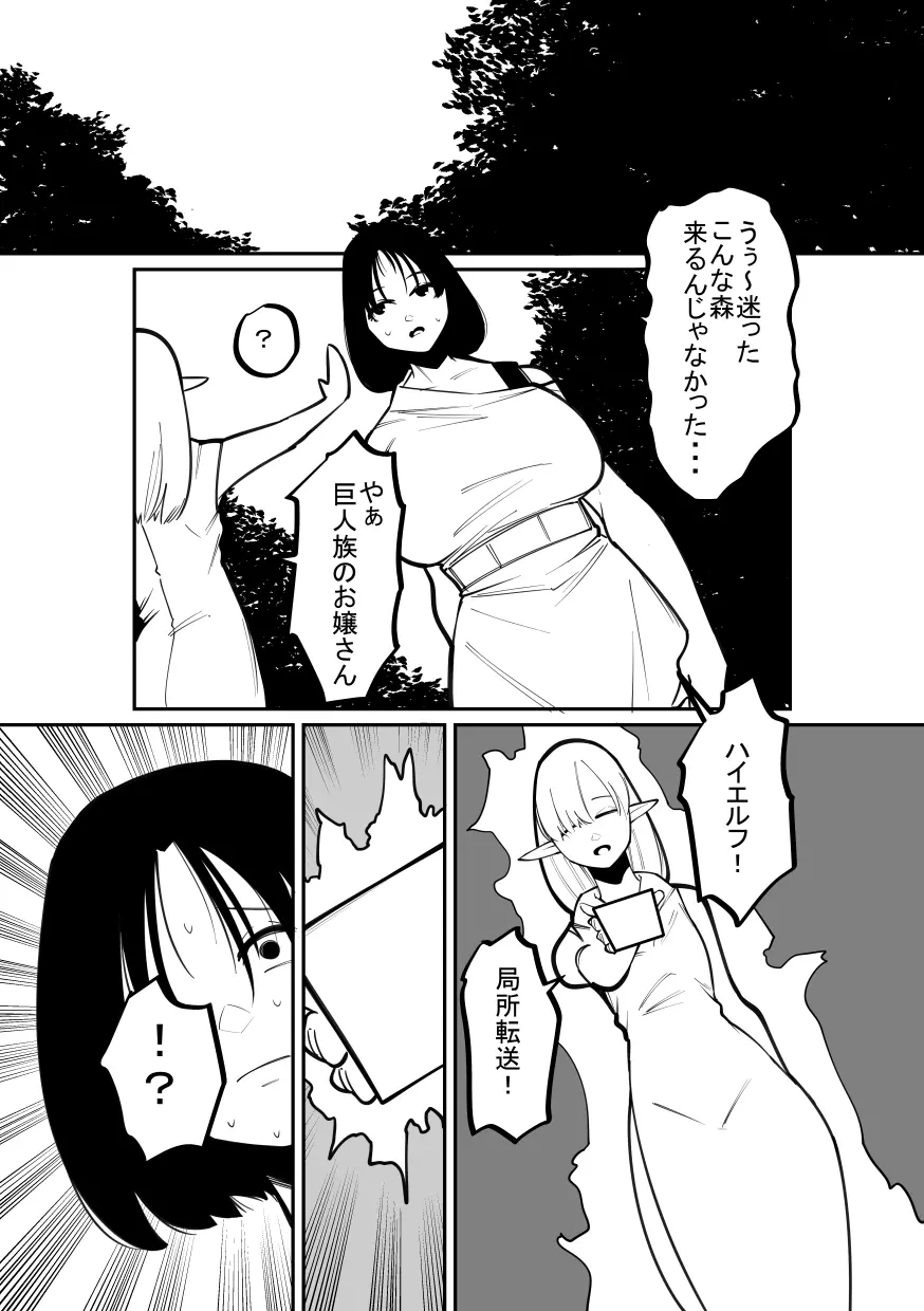 クリボックスになった巨人の娘! Page.2