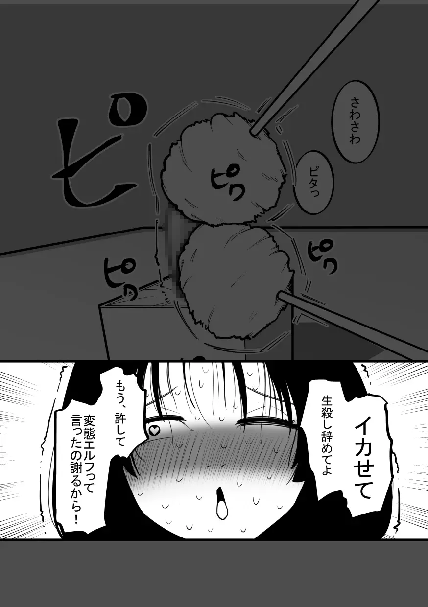 クリボックスになった巨人の娘! Page.22