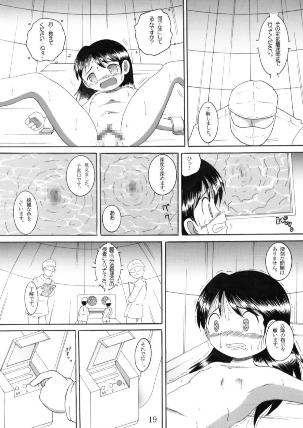 虜炉甘柑 Page.19