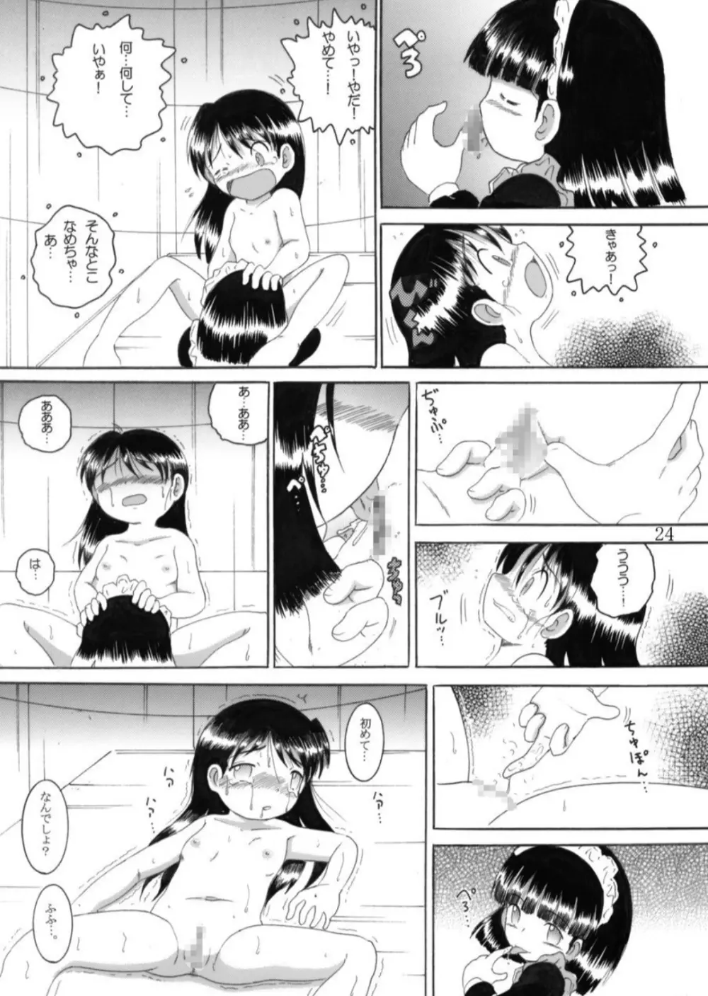 虜炉甘柑 Page.24