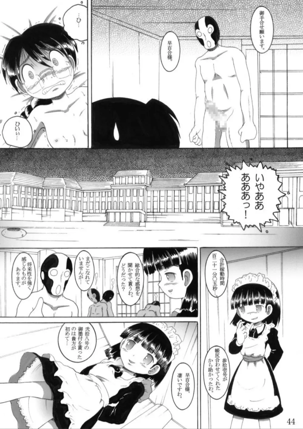 虜炉甘柑 Page.44