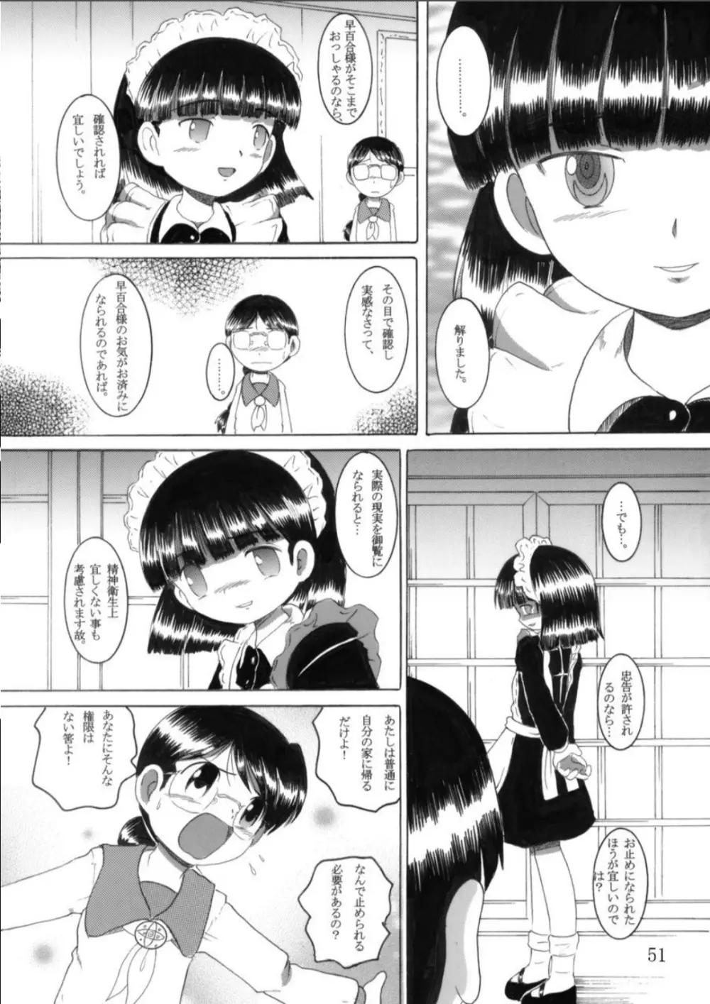 虜炉甘柑 Page.51