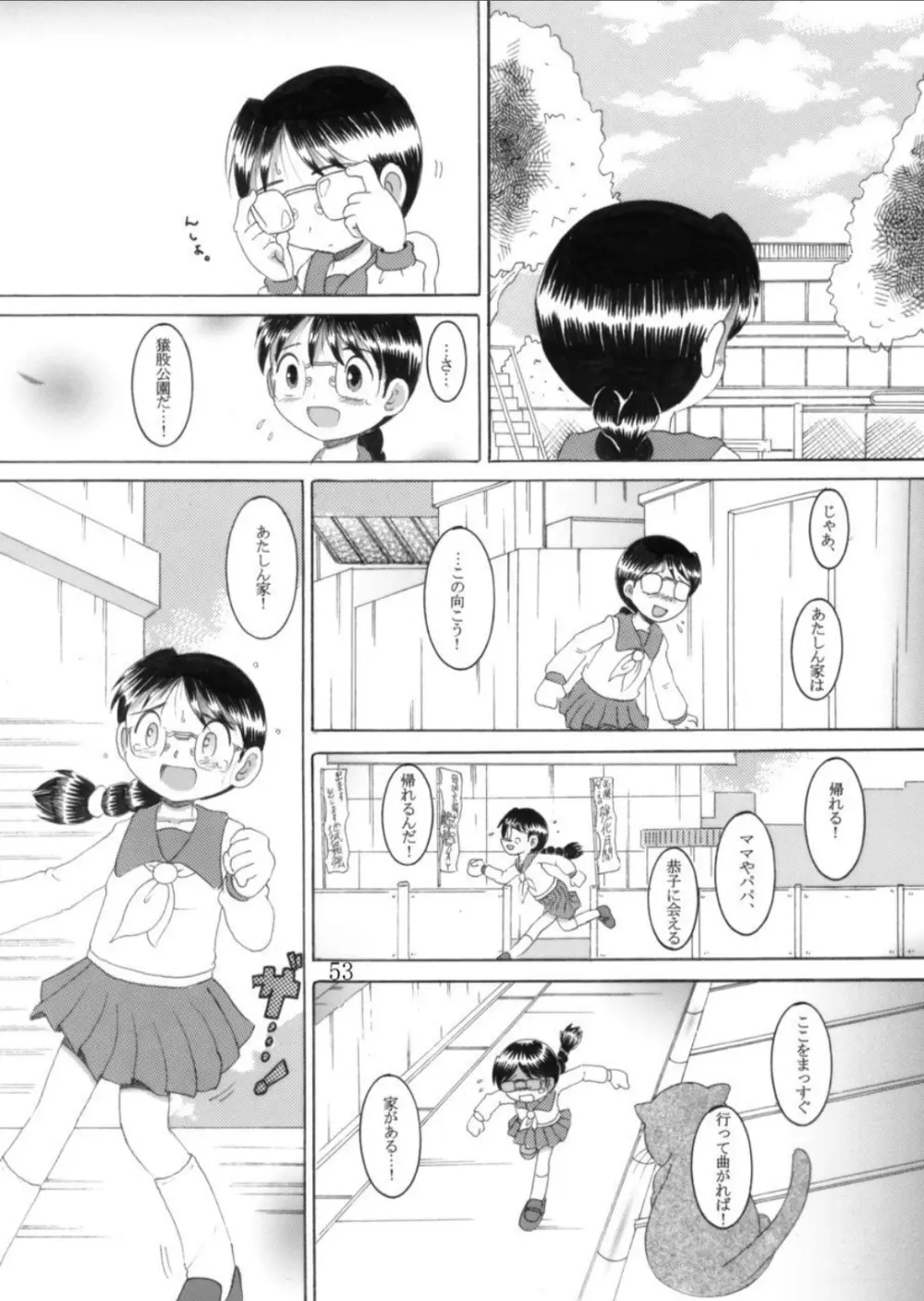 虜炉甘柑 Page.53