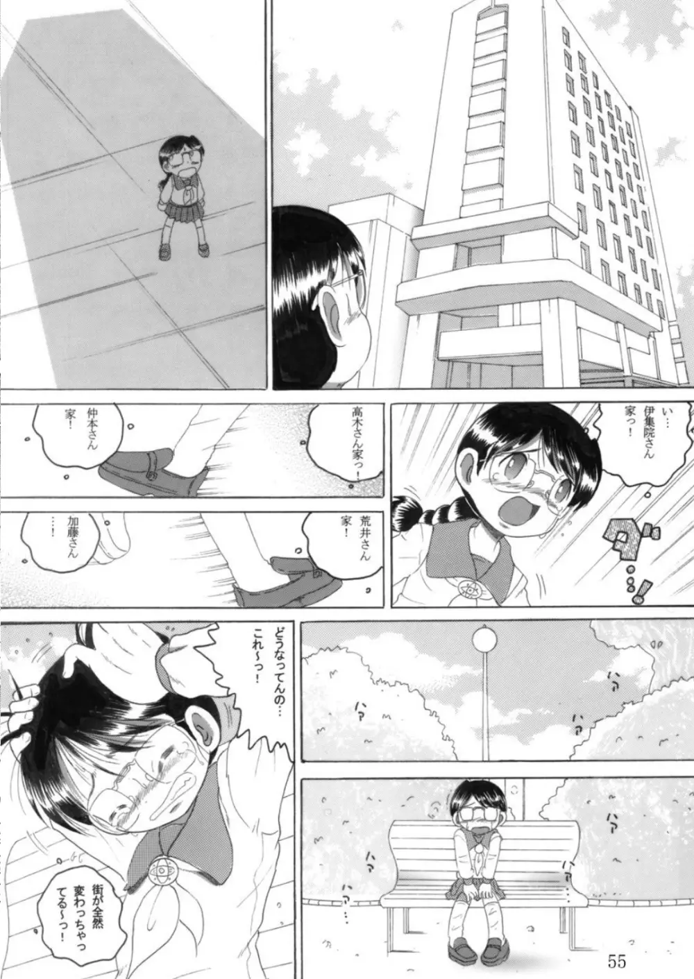 虜炉甘柑 Page.55