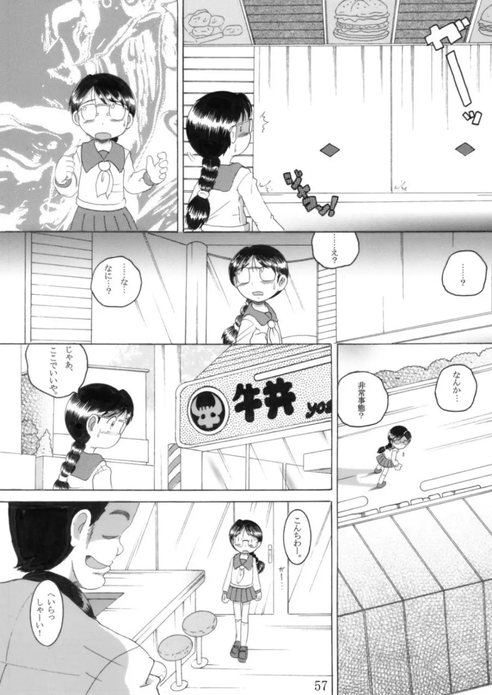 虜炉甘柑 Page.57