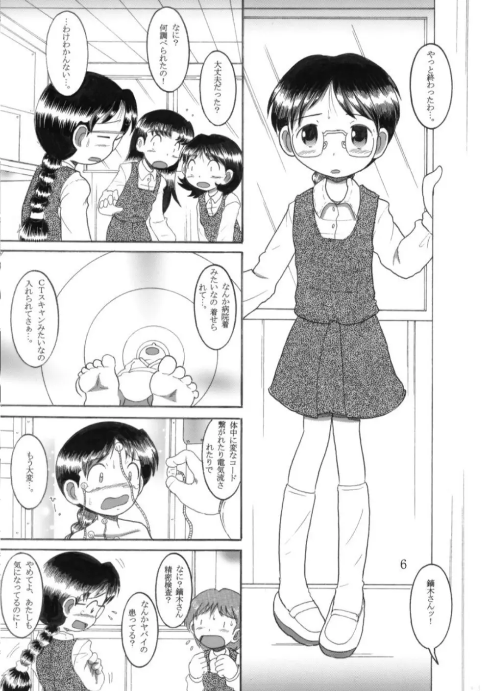 虜炉甘柑 Page.6