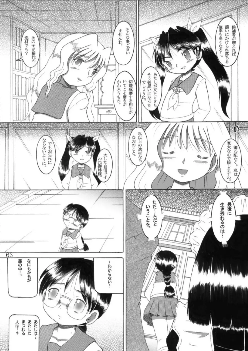 虜炉甘柑 Page.63