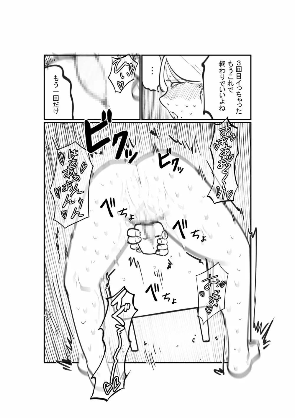 奴隷商人のクリ育成 Page.13