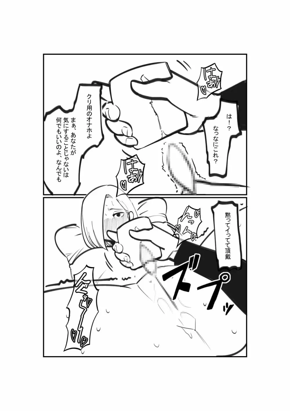 奴隷商人のクリ育成 Page.9