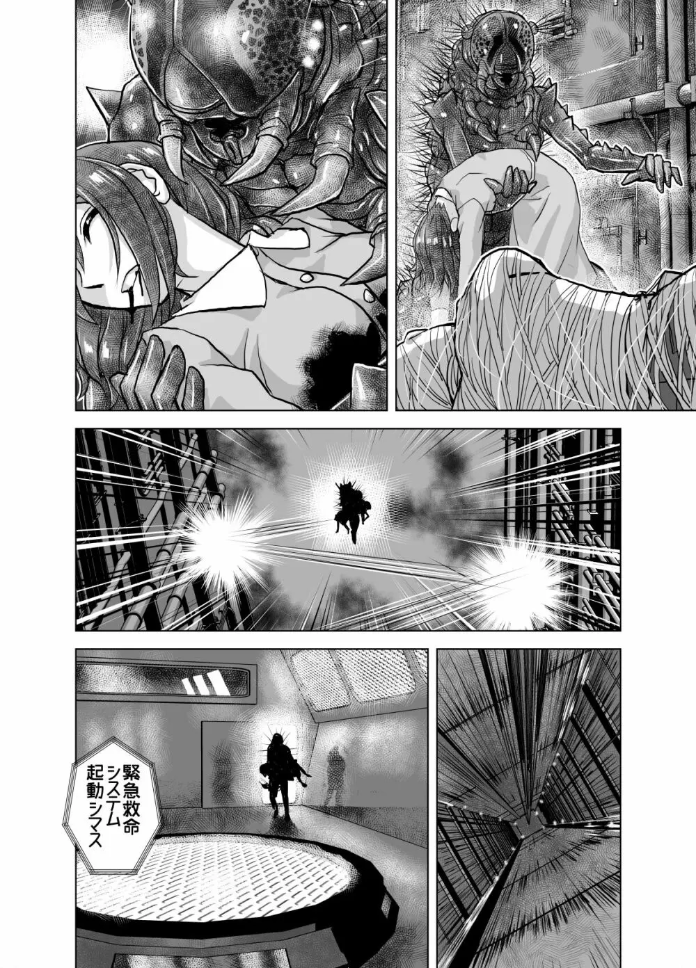 BEYOND～愛すべき彼方の人びと5 Page.12