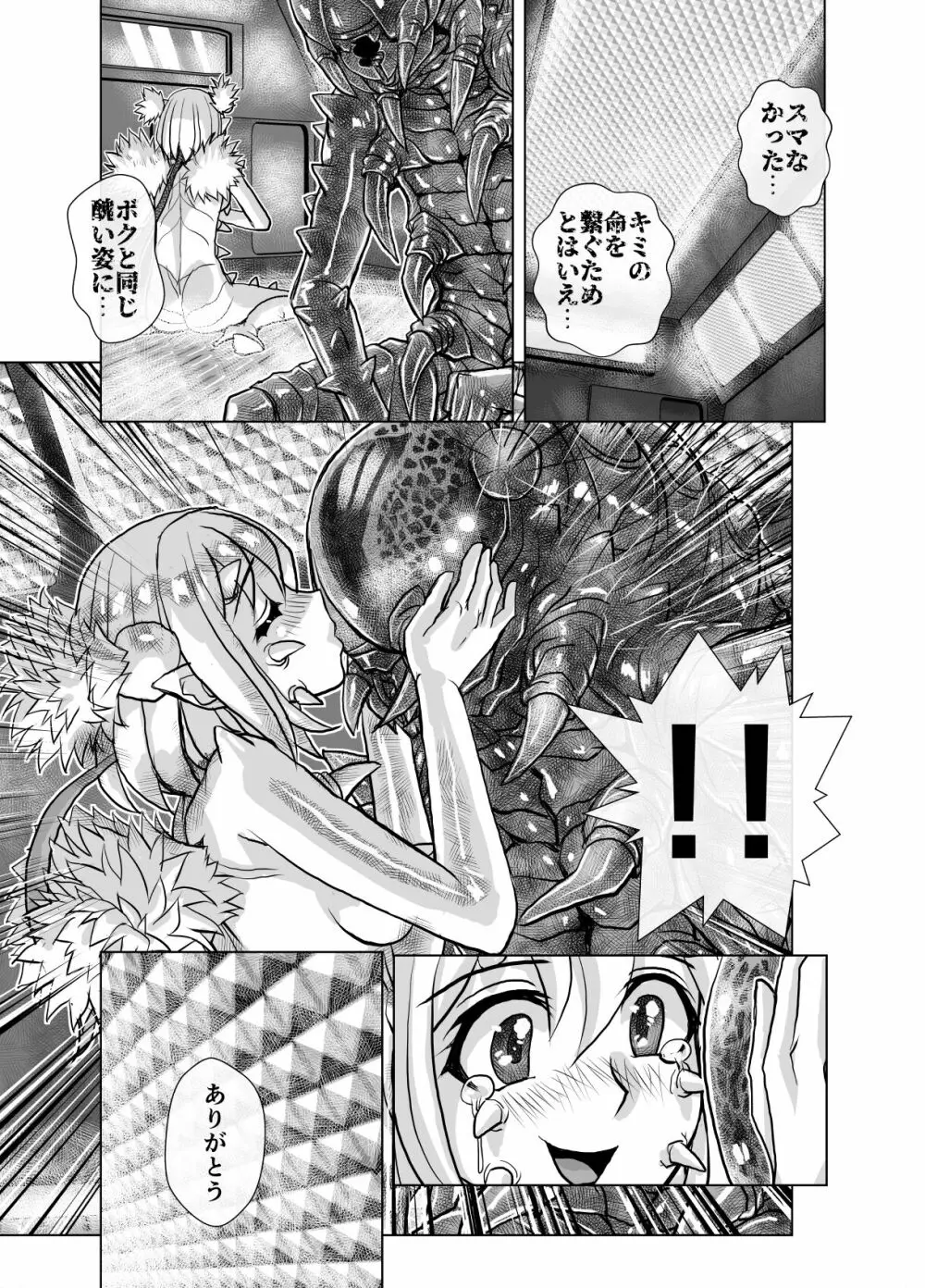 BEYOND～愛すべき彼方の人びと5 Page.15