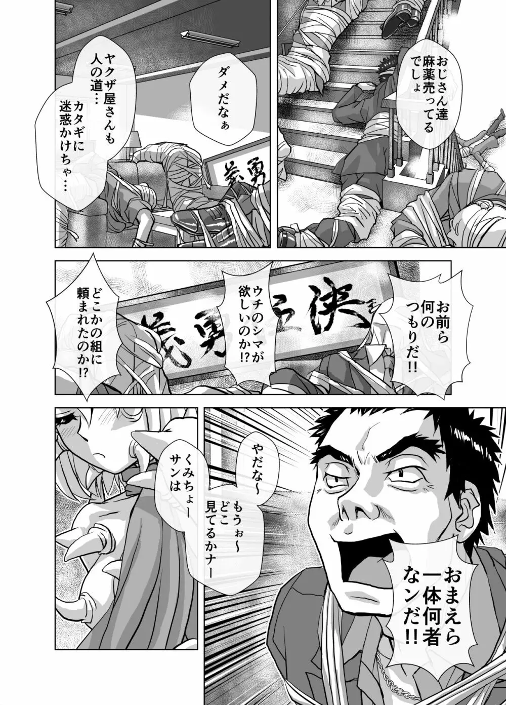 BEYOND～愛すべき彼方の人びと5 Page.20