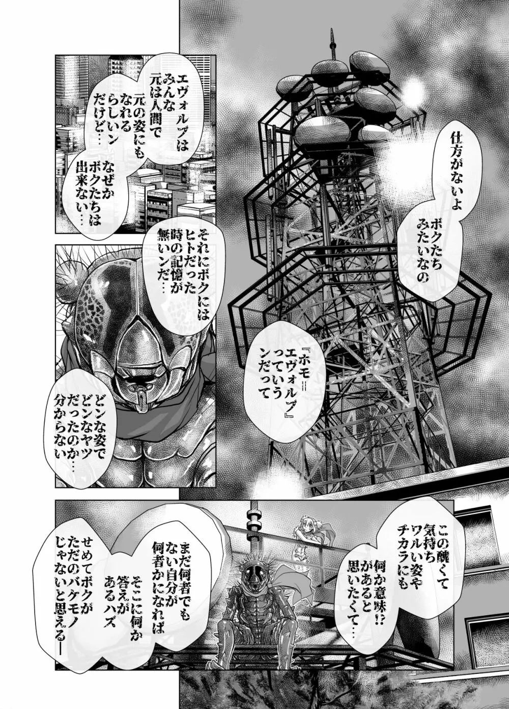 BEYOND～愛すべき彼方の人びと5 Page.22