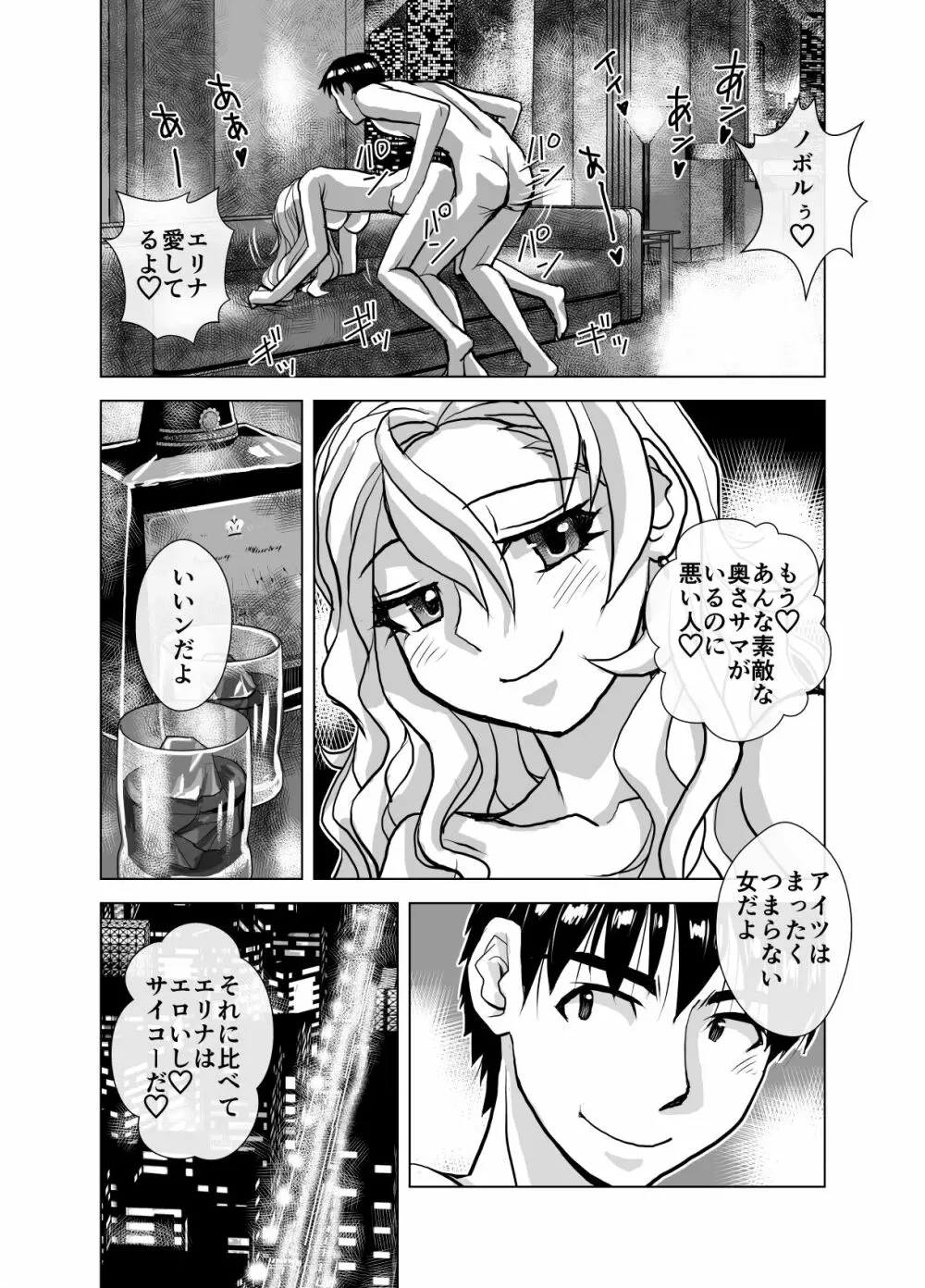 BEYOND～愛すべき彼方の人びと5 Page.34