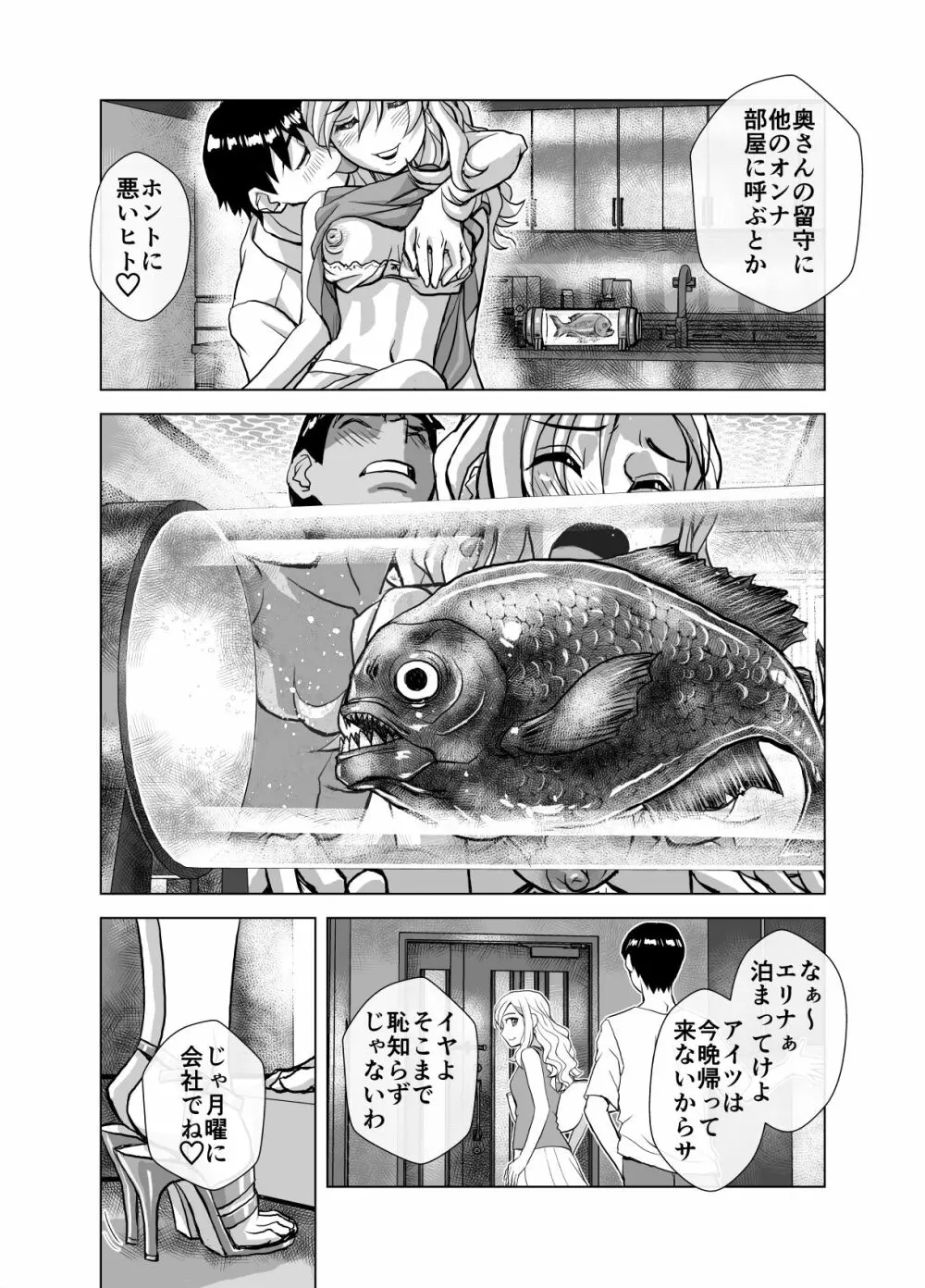 BEYOND～愛すべき彼方の人びと5 Page.37