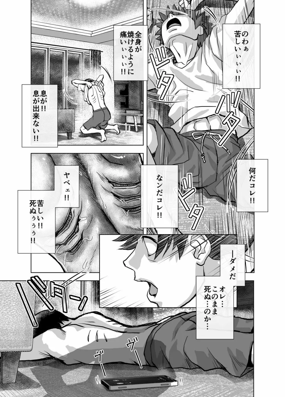 BEYOND～愛すべき彼方の人びと5 Page.39