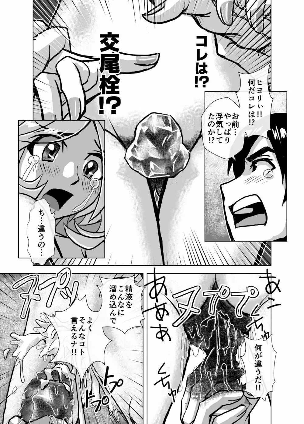 BEYOND～愛すべき彼方の人びと5 Page.53