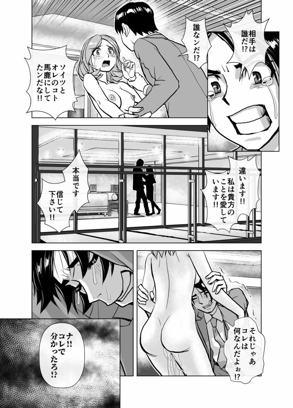 BEYOND～愛すべき彼方の人びと5 Page.54