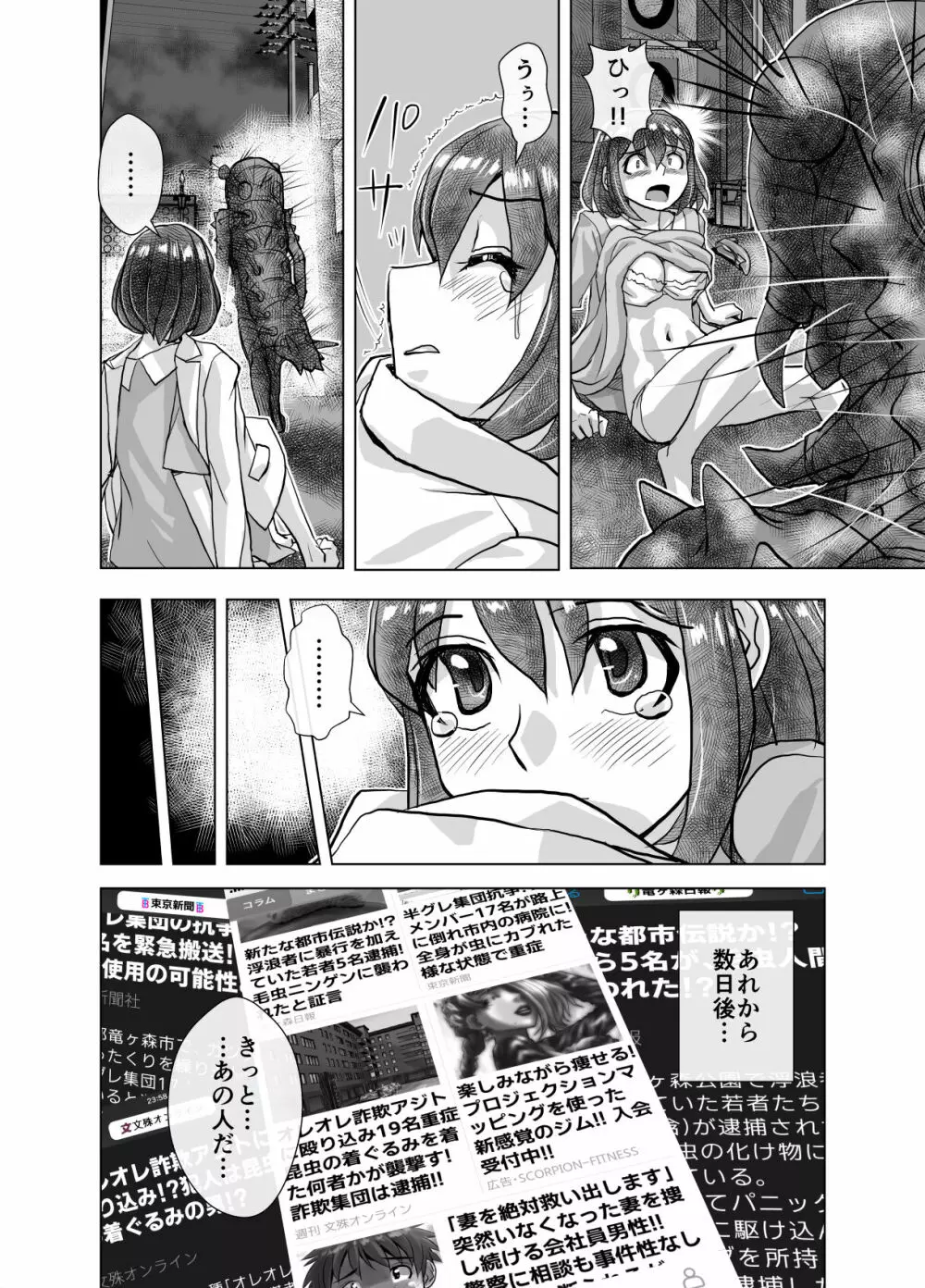 BEYOND～愛すべき彼方の人びと5 Page.8