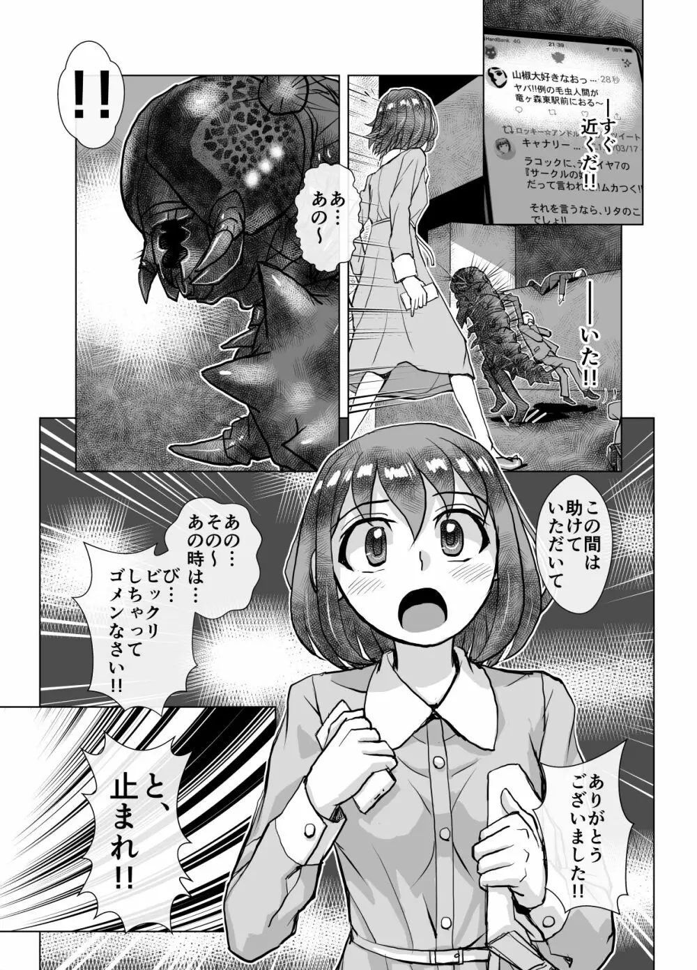 BEYOND～愛すべき彼方の人びと5 Page.9