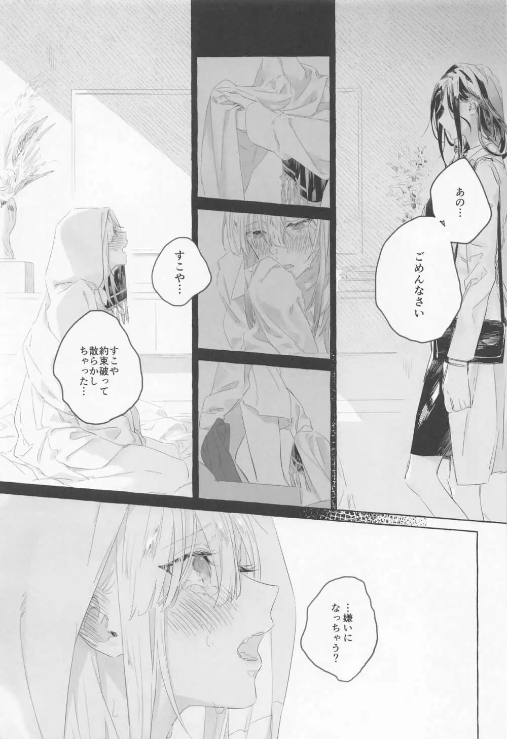 ごめんね、×××できなくて Page.16