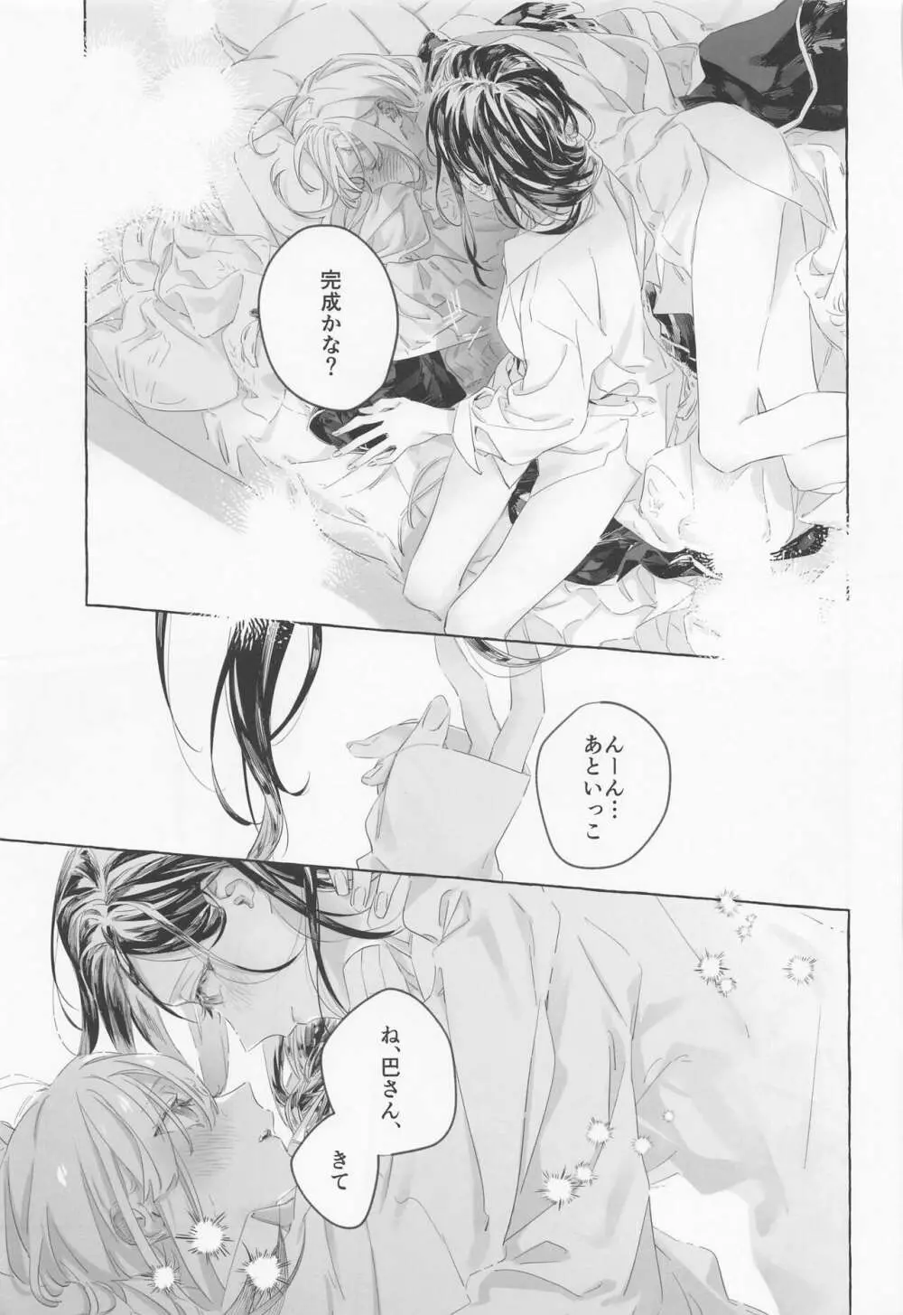 ごめんね、×××できなくて Page.20