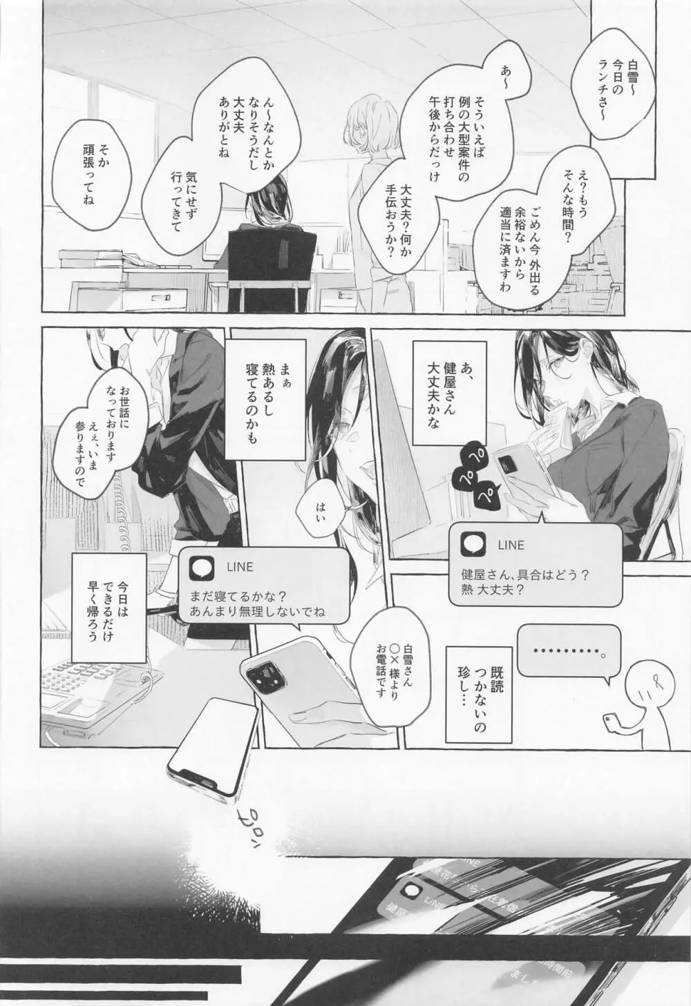 ごめんね、×××できなくて Page.9