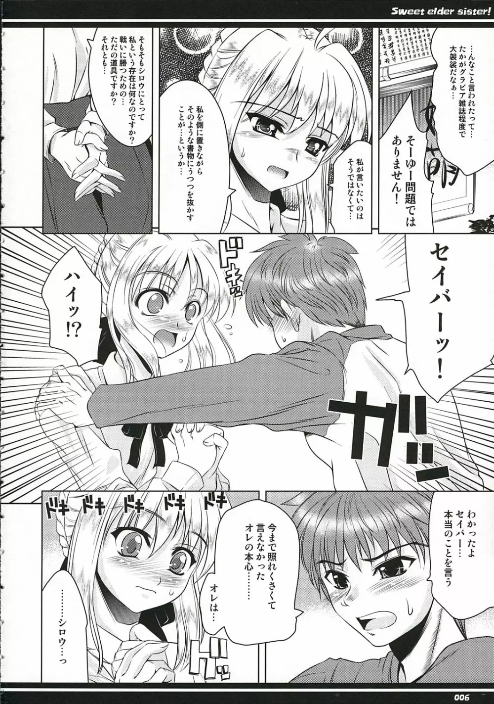 きれいなおねえさん Page.5