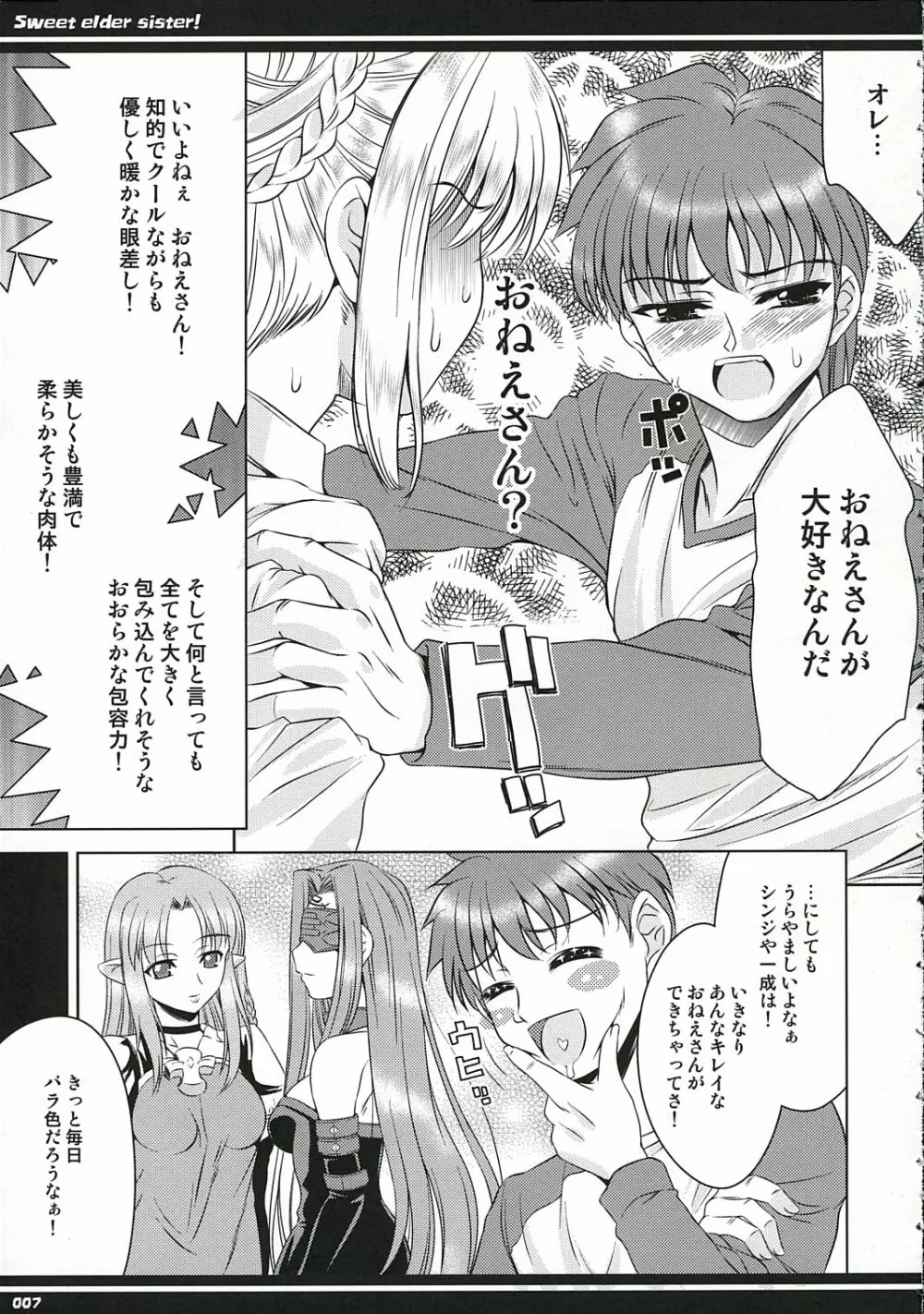 きれいなおねえさん Page.6