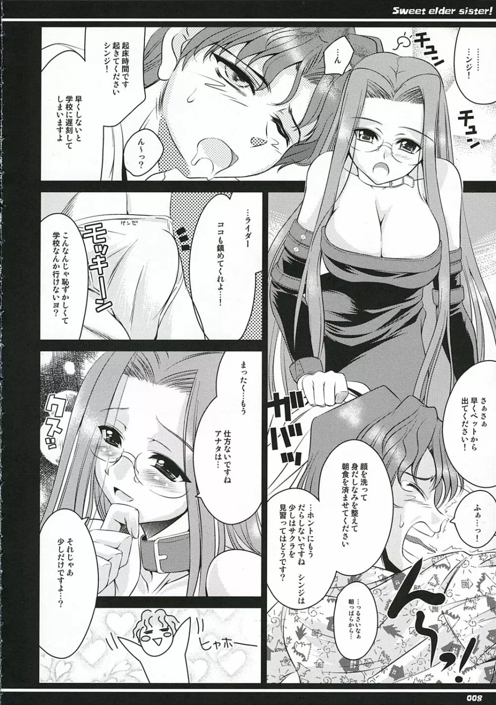 きれいなおねえさん Page.7