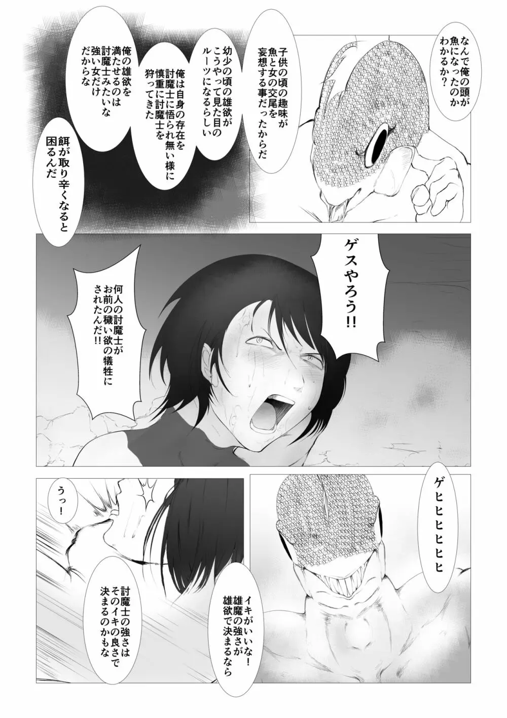 討魔士〜雄魔討伐機関〜 Page.29