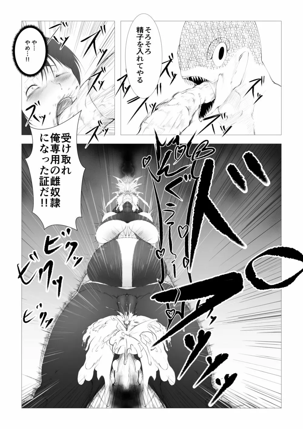 討魔士〜雄魔討伐機関〜 Page.33