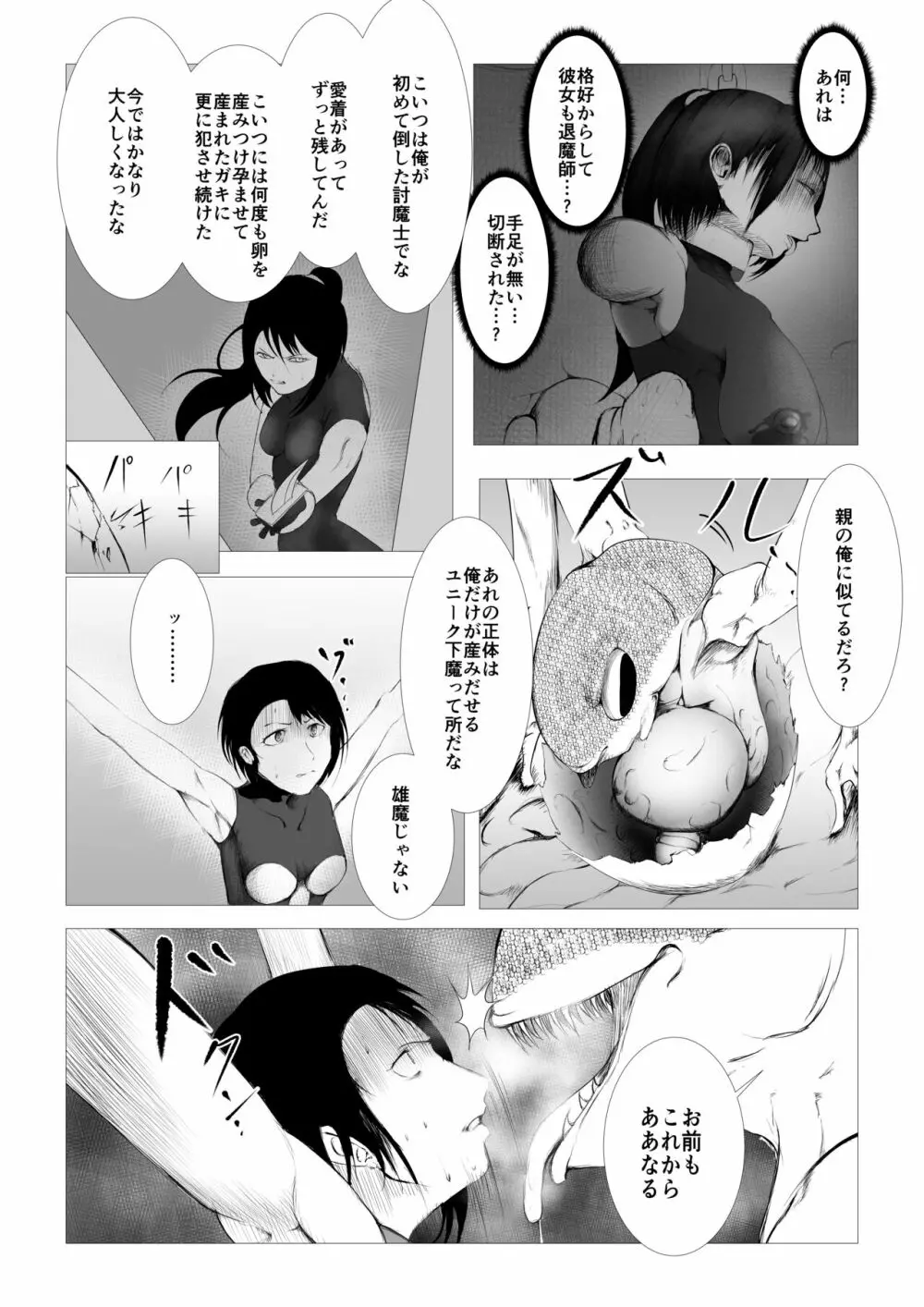 討魔士〜雄魔討伐機関〜 Page.43