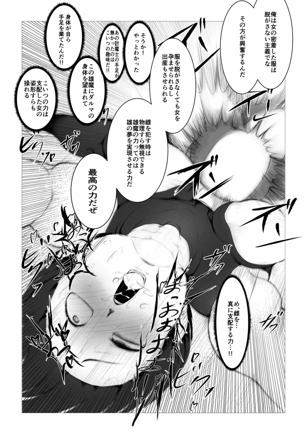 討魔士〜雄魔討伐機関〜 Page.45