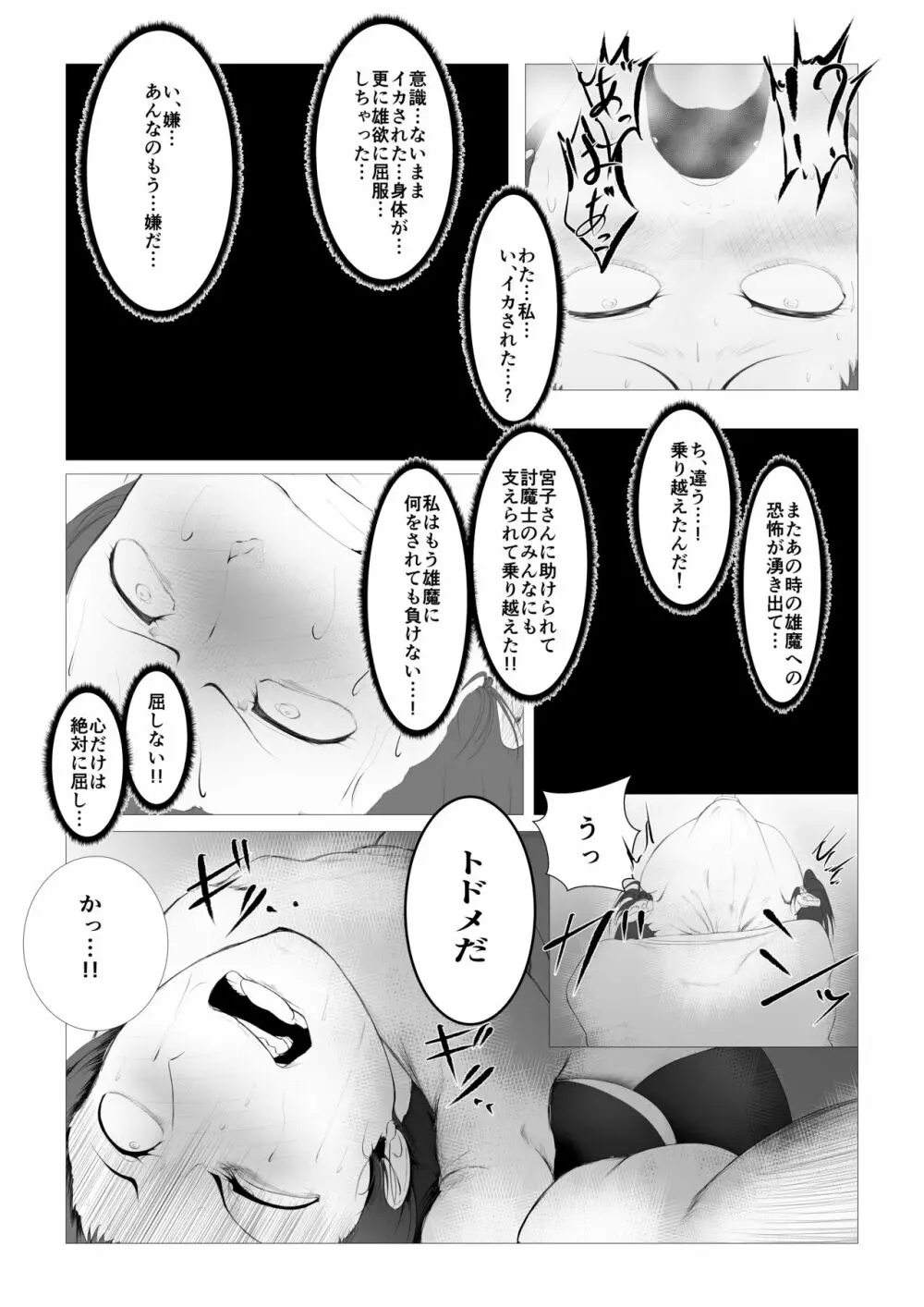 討魔士〜雄魔討伐機関〜 Page.47